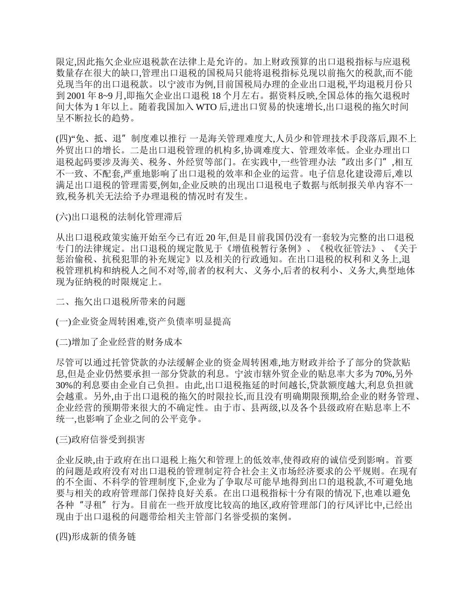 我国出口退税政策面临严峻的挑战.docx_第2页