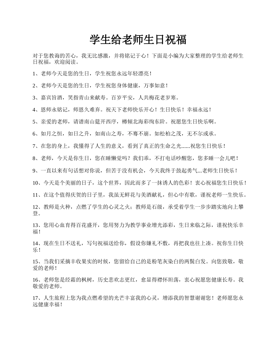 学生给老师生日祝福.docx_第1页