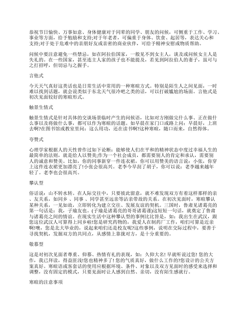 商务见面交谈的礼仪.docx_第2页