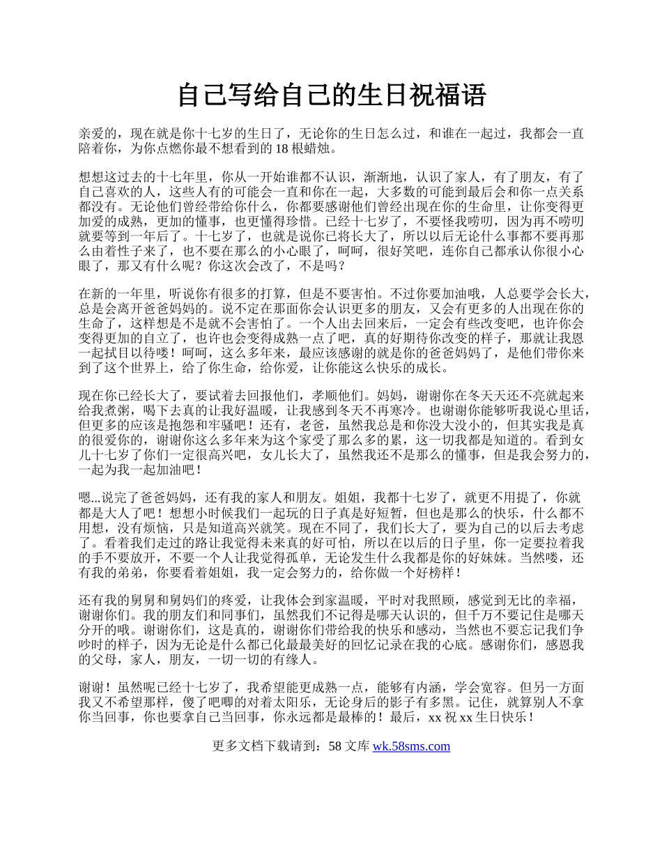 自己写给自己的生日祝福语.docx_第1页