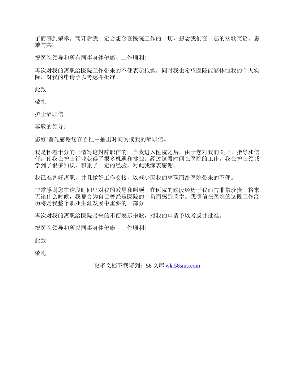医院女护士辞职信范文.docx_第2页