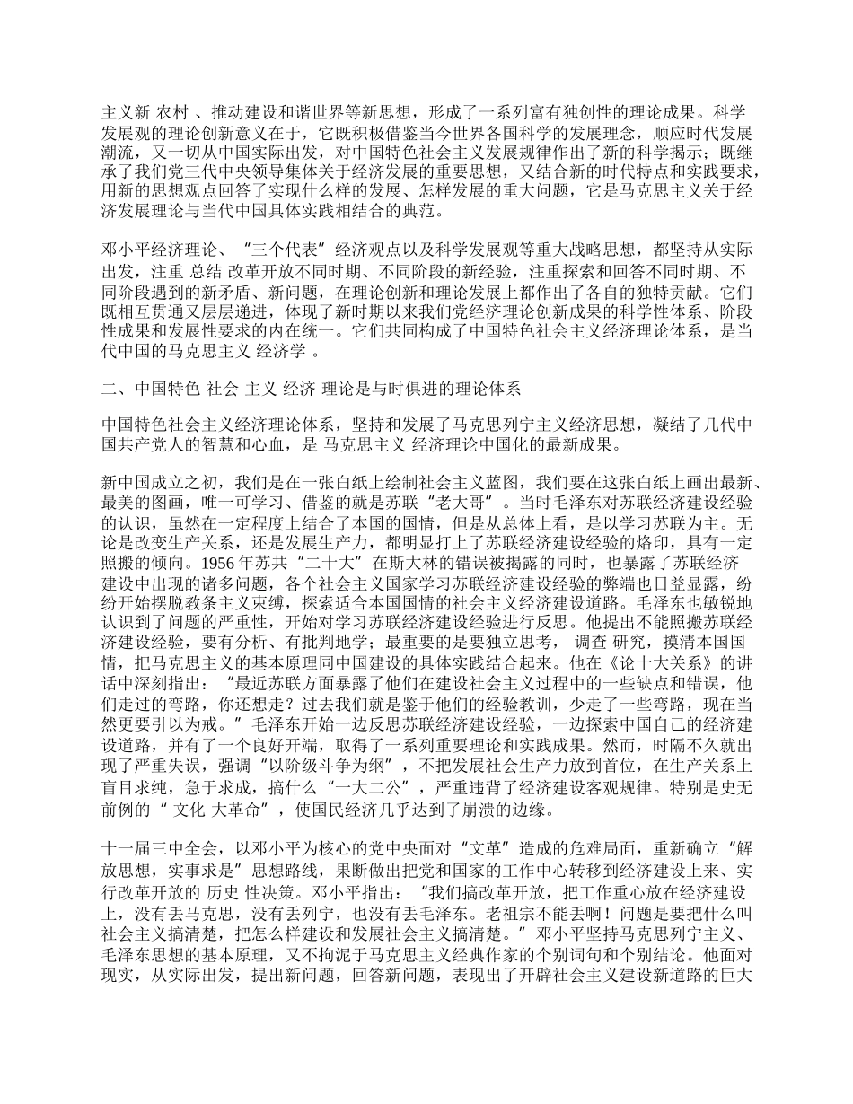 浅谈中国特色社会主义经济理论体系的科学内涵.docx_第2页