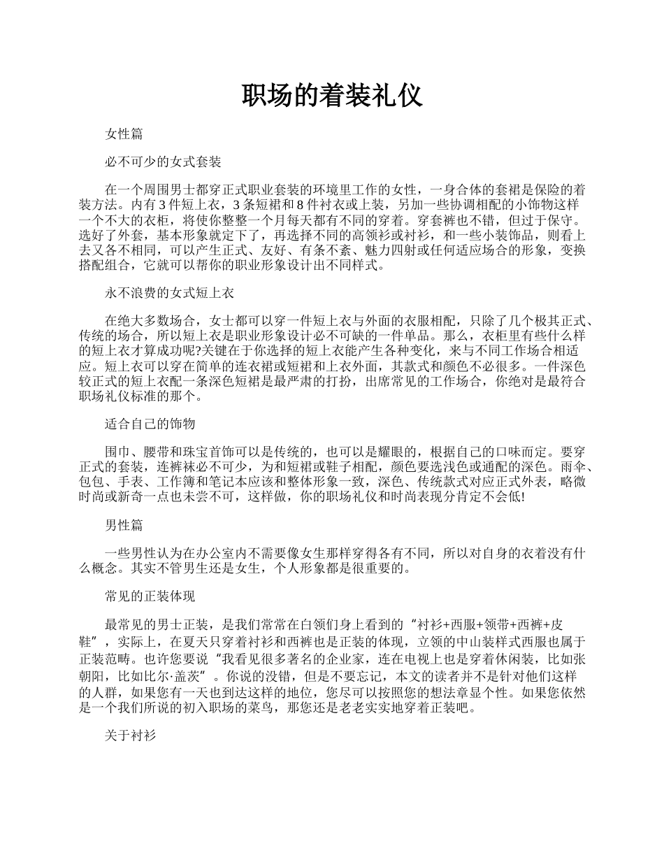 职场的着装礼仪.docx_第1页