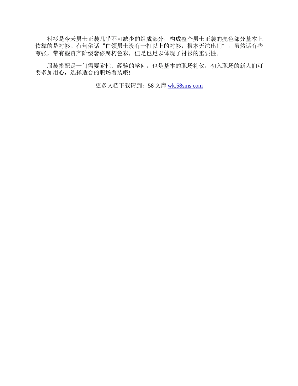 职场的着装礼仪.docx_第2页