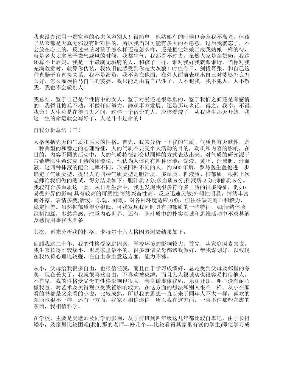 自我分析总结.docx_第2页