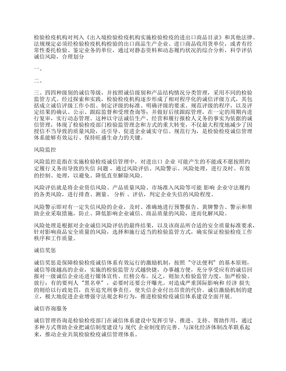 浅议建立出入境检验检疫诚信管理体系.docx_第2页