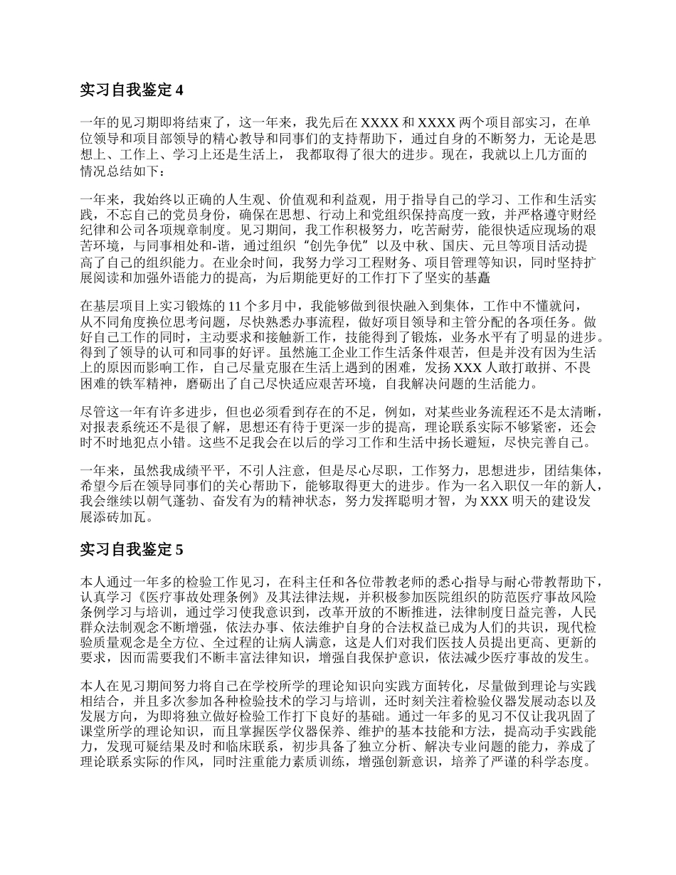 实习自我鉴定 实习自我鉴定范文（通用5篇）.docx_第2页