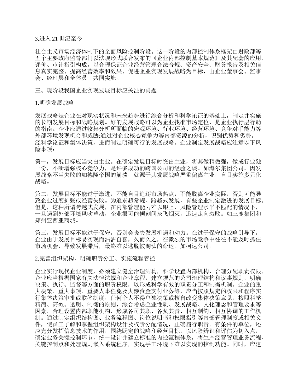 试论风险管理下的企业内部控制.docx_第2页