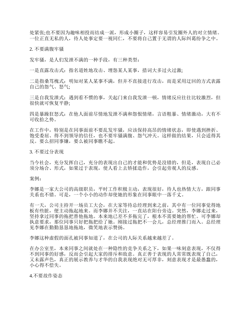 浅谈与同事相处的禁忌.docx_第2页