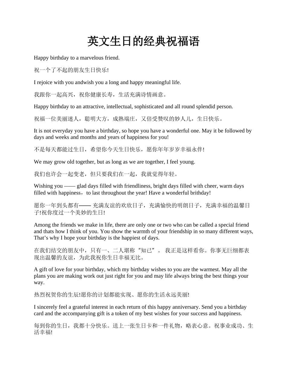 英文生日的经典祝福语.docx_第1页