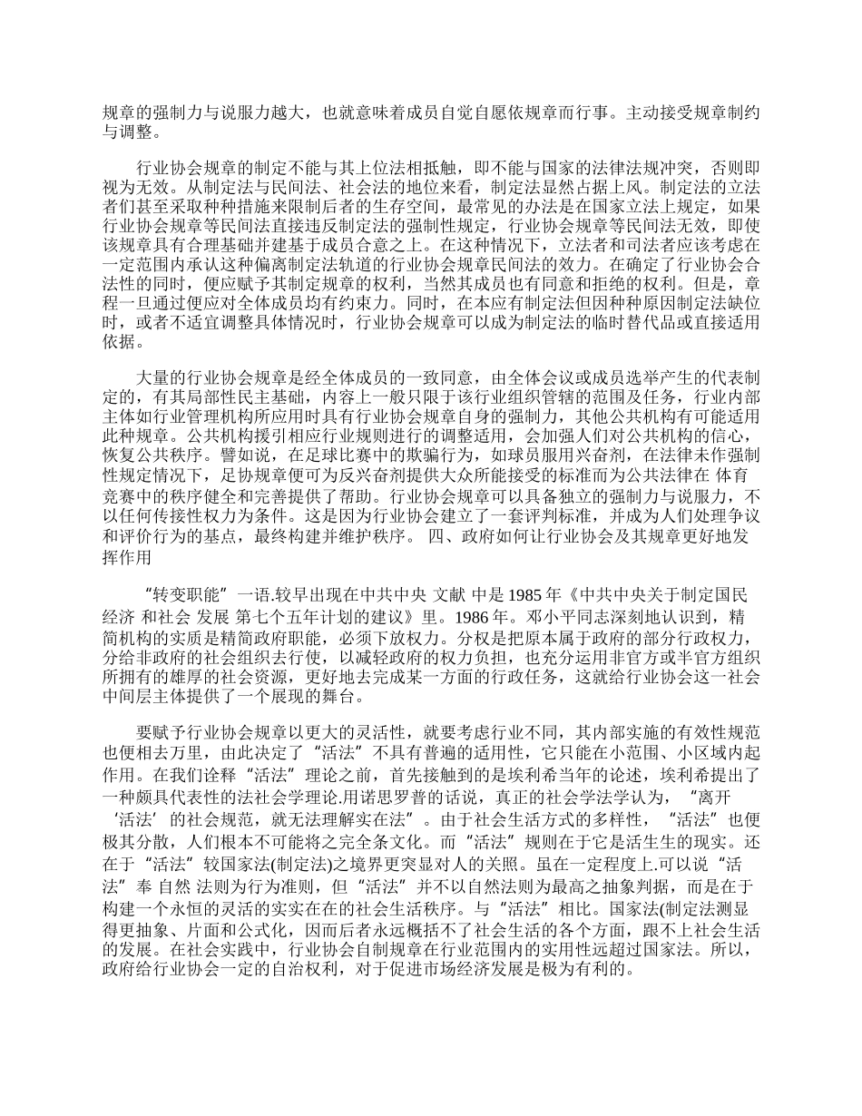 行业协会自制规章刍议.docx_第2页