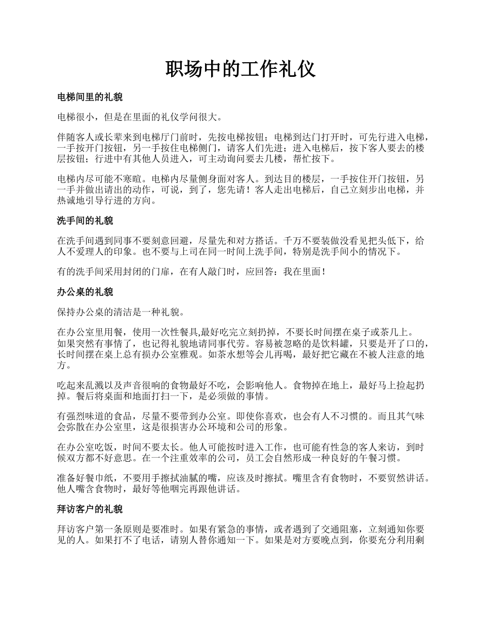 职场中的工作礼仪.docx_第1页