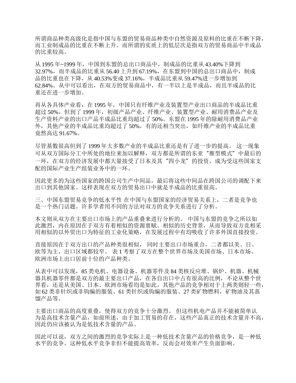 中国与东盟贸易关系的结构性思考(1)论文.docx_第2页