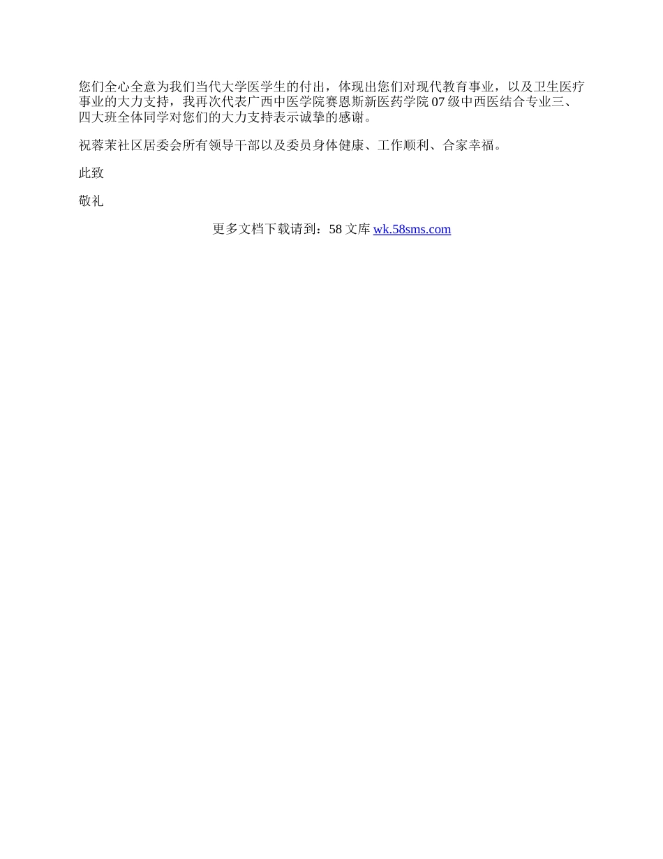 写给居委会的感谢信.docx_第2页