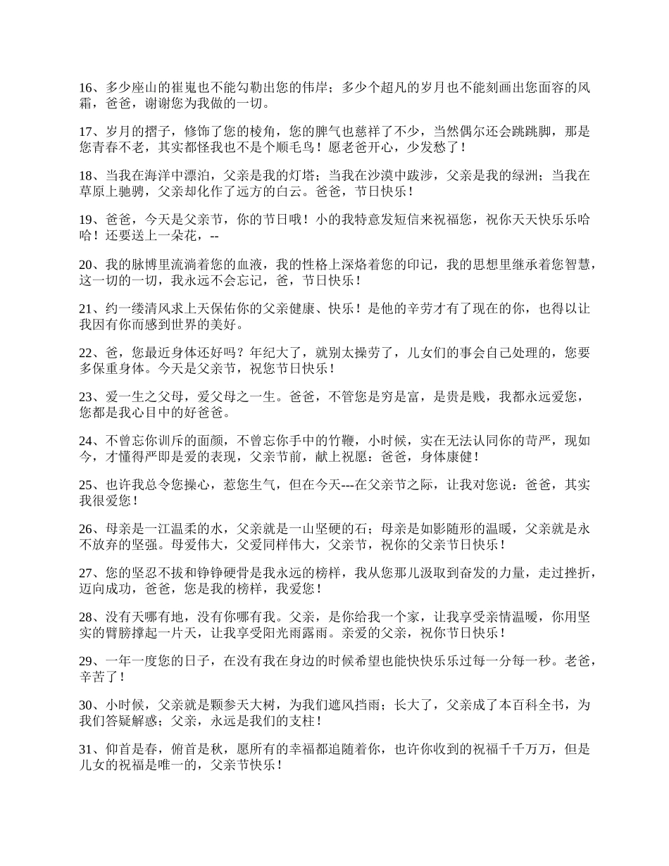 送爸爸的真挚生日祝福语.docx_第2页