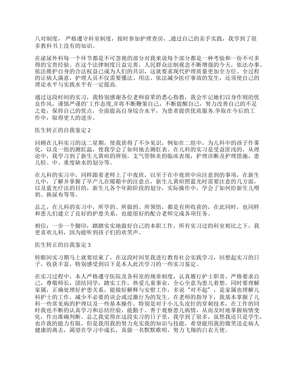 医生转正的自我鉴定.docx_第2页