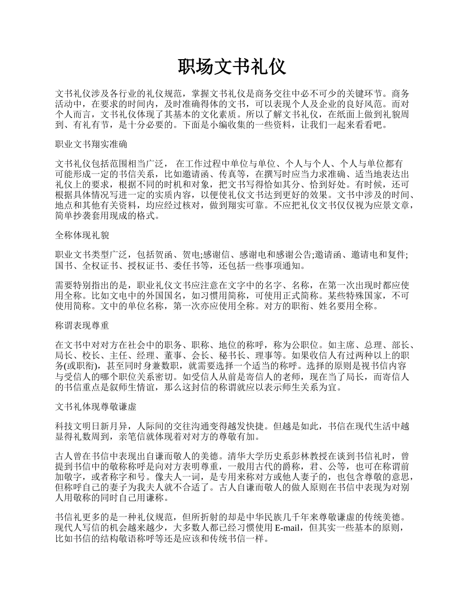 职场文书礼仪.docx_第1页