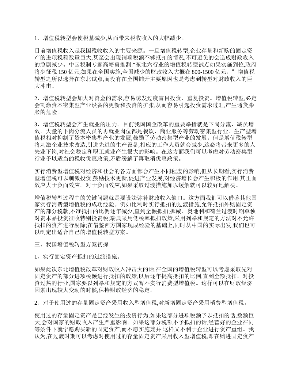 我国增值税转型的若干思考.docx_第2页