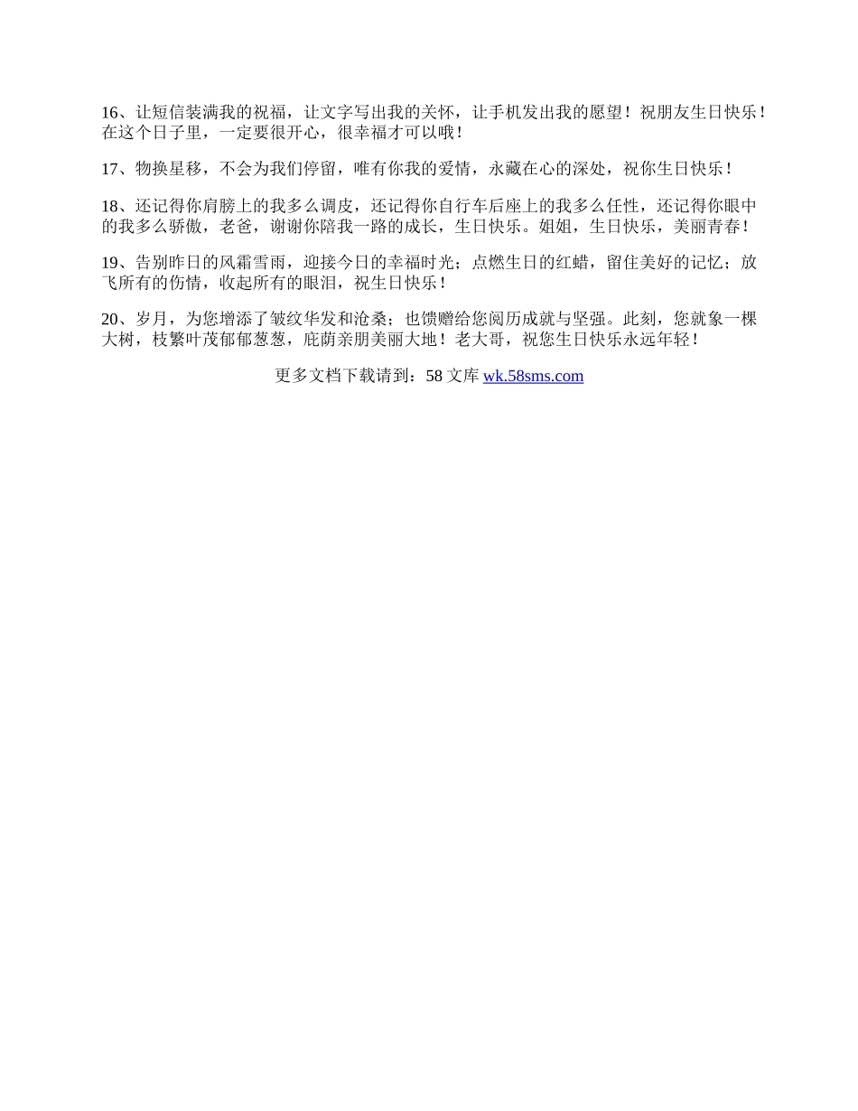 我的爱人生日快乐祝福语.docx_第2页