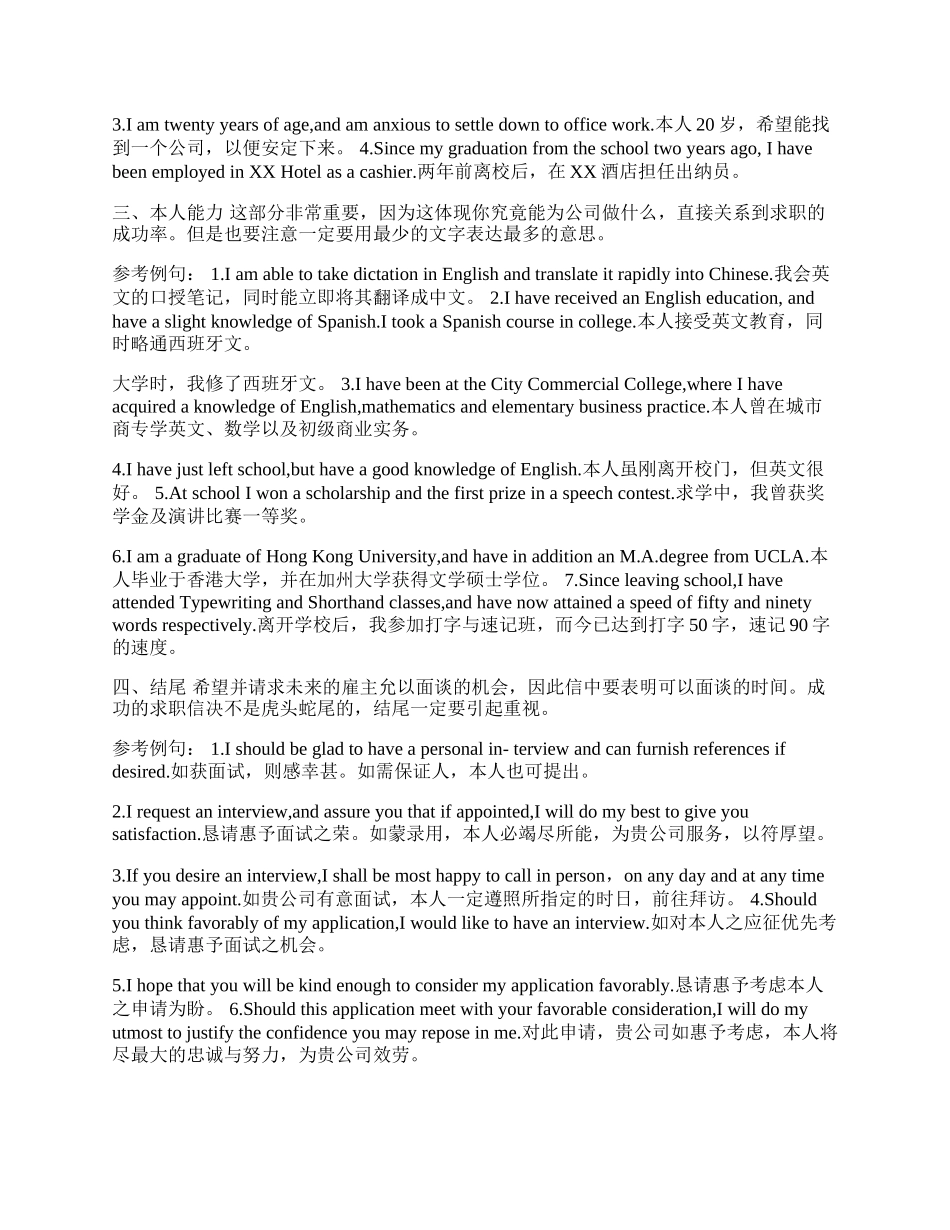 英文求职信的写作技巧.docx_第2页