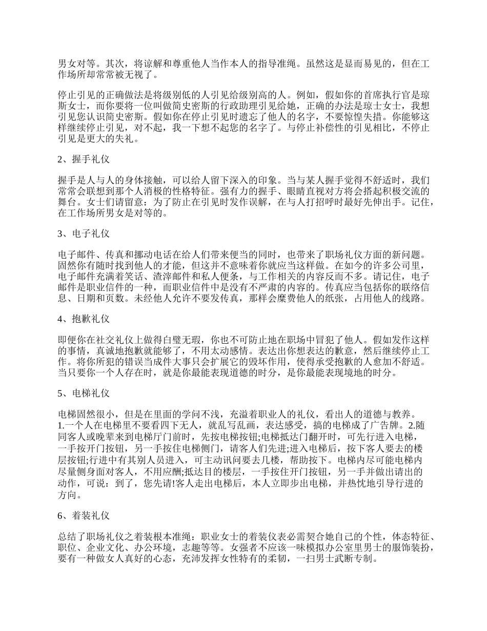 职场礼仪的重要性有哪些.docx_第2页