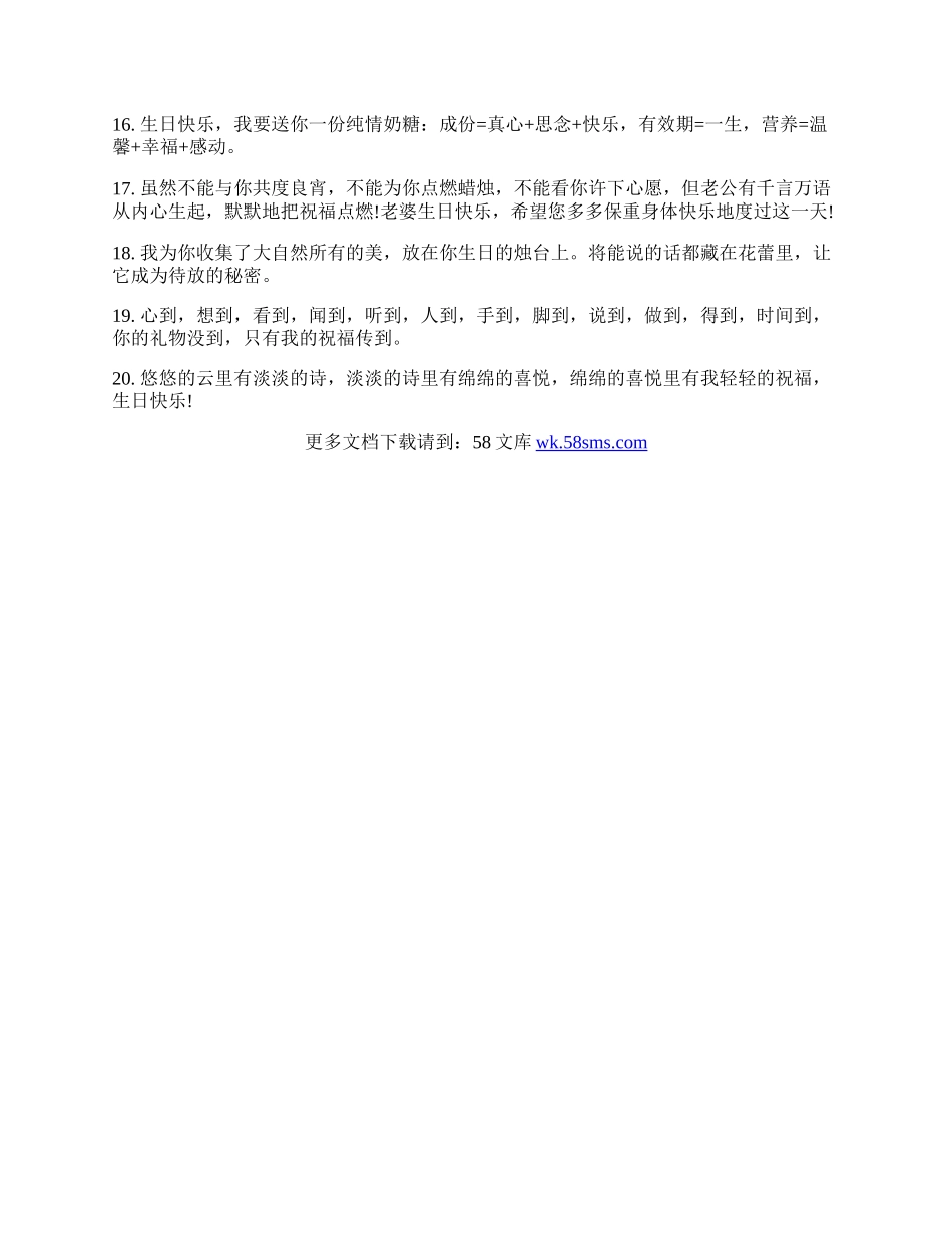 祝福爸爸生日的短信.docx_第2页