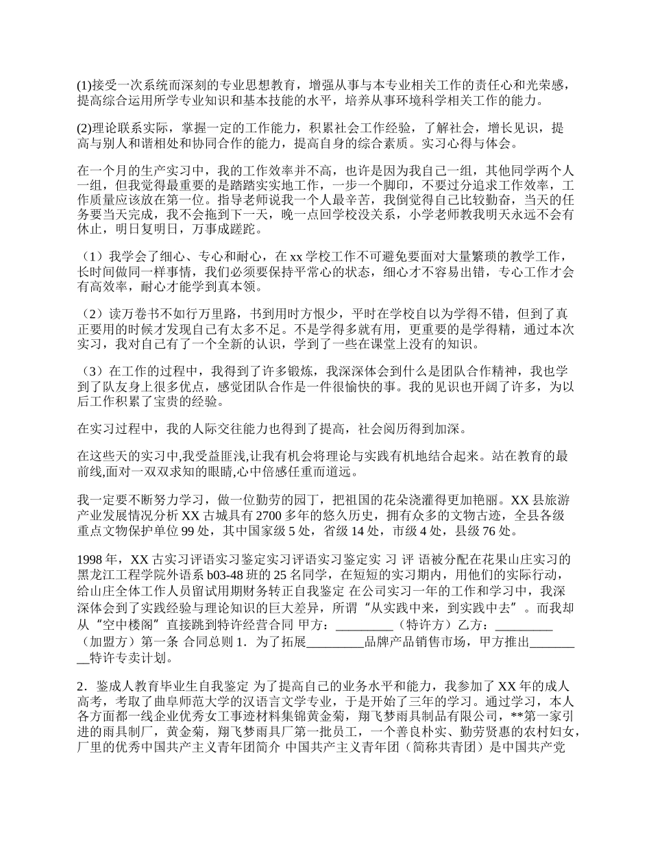 师范大学本科生实习鉴定.docx_第2页