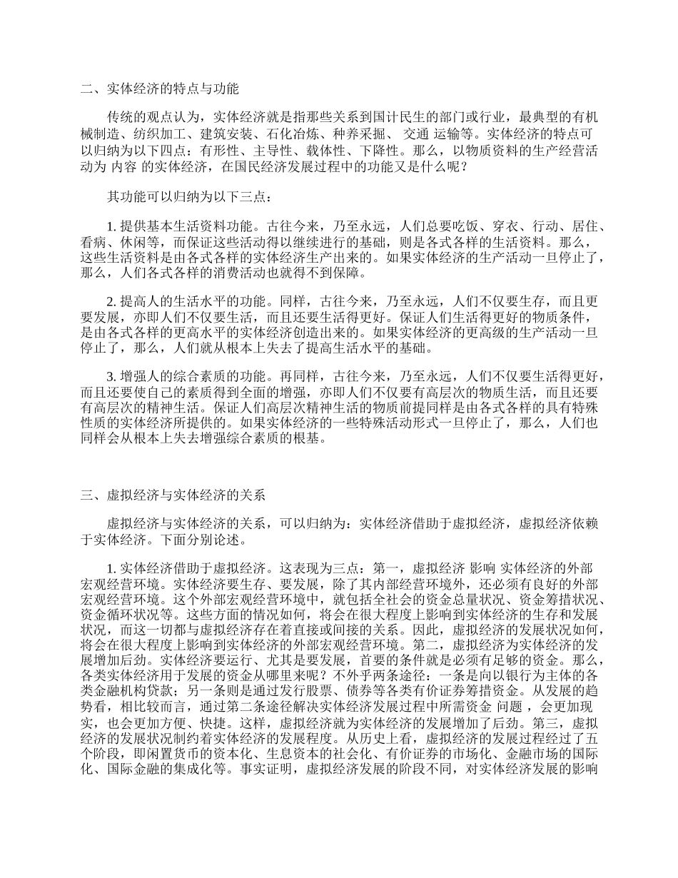 试论虚拟经济与实体经济.docx_第2页