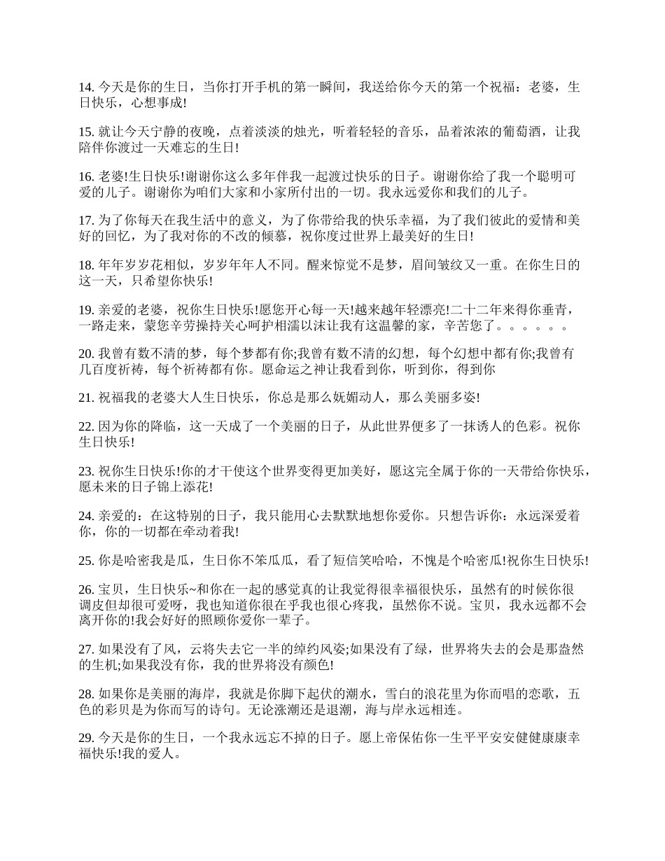 送给老婆的生日快乐祝福.docx_第2页