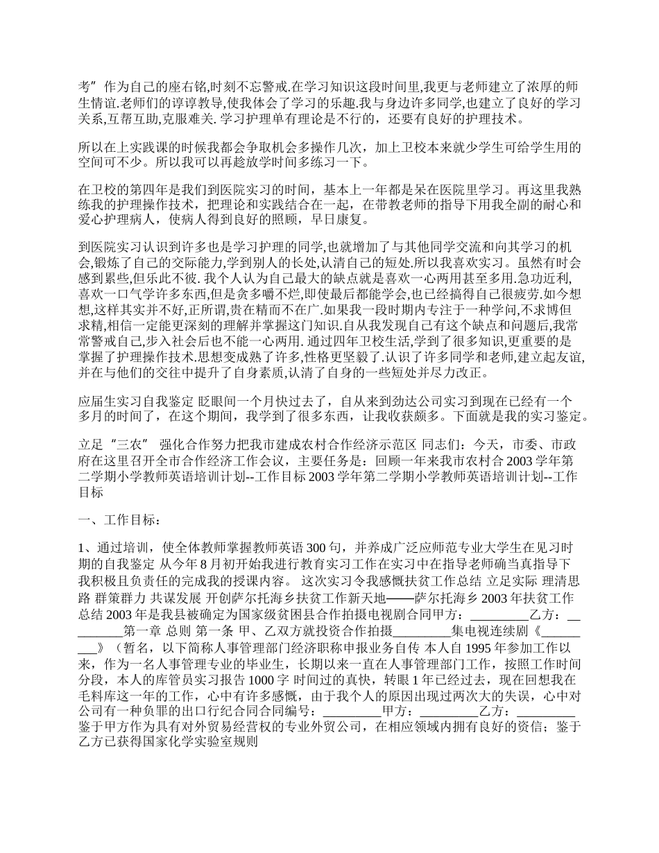 卫校毕业生自我鉴定.docx_第2页