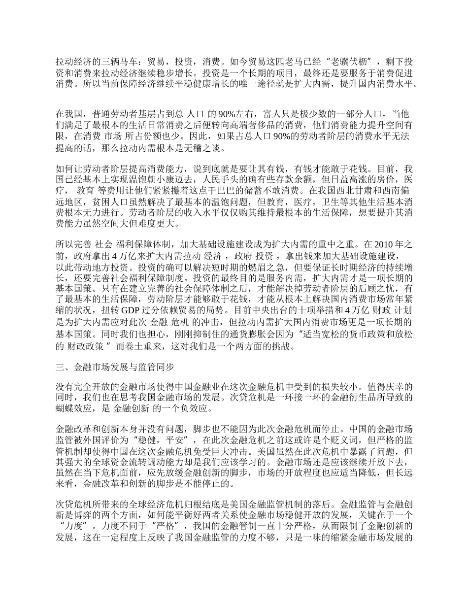 浅谈金融危机给中国经济发展带来的启示.docx_第2页