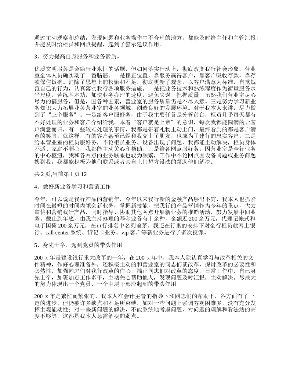 银行会计人员个人工作自我鉴定.docx_第2页