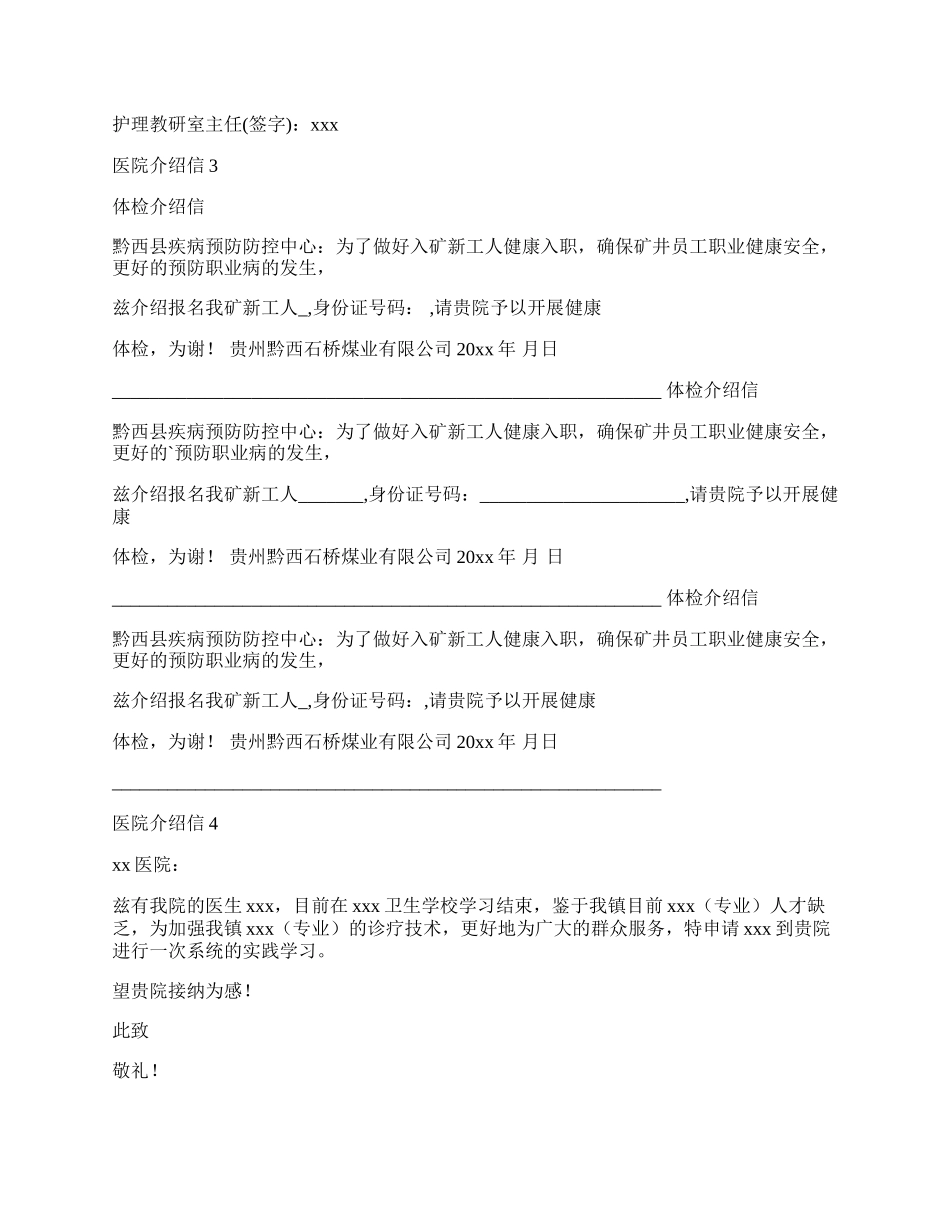 医院介绍信.docx_第2页