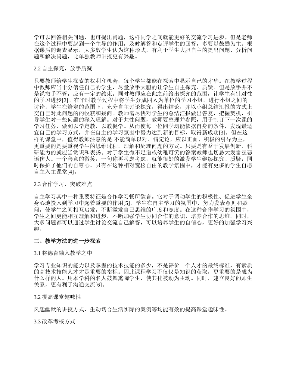 染整技术无机化学实验教学研究.docx_第2页