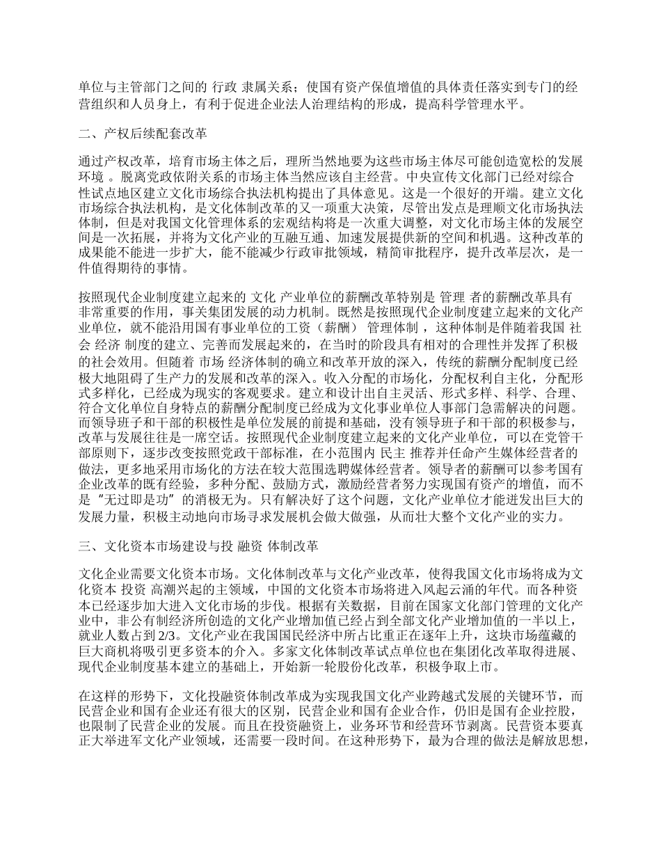 浅谈文化产业的市场化.docx_第2页