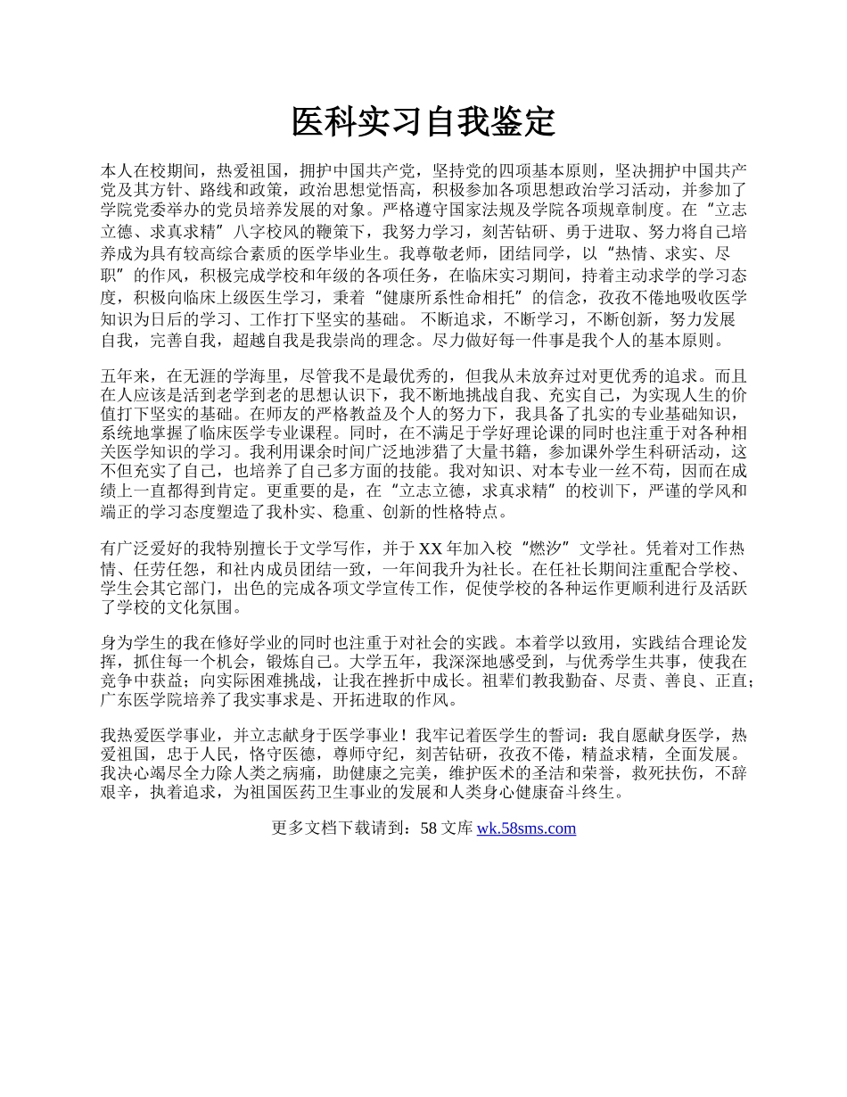 医科实习自我鉴定.docx_第1页