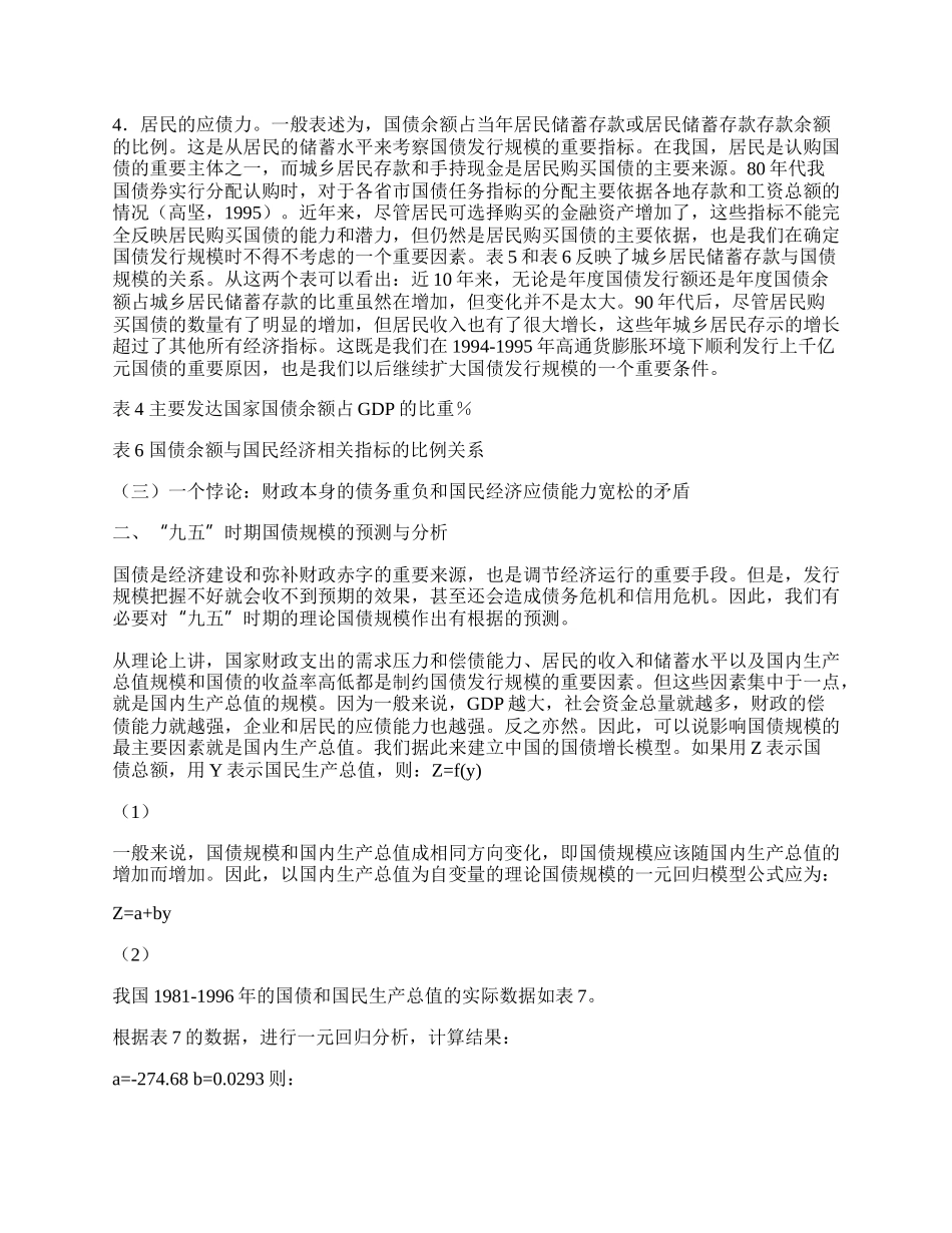 中国国债规模：现状、趋势及对策.docx_第2页