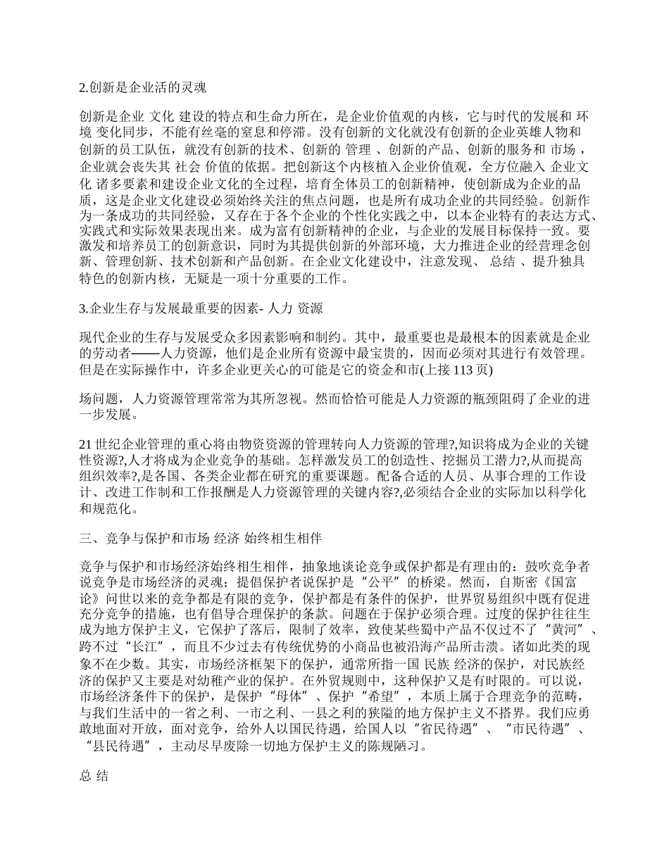 浅谈企业发展在我国经济增长中的作用.docx_第2页