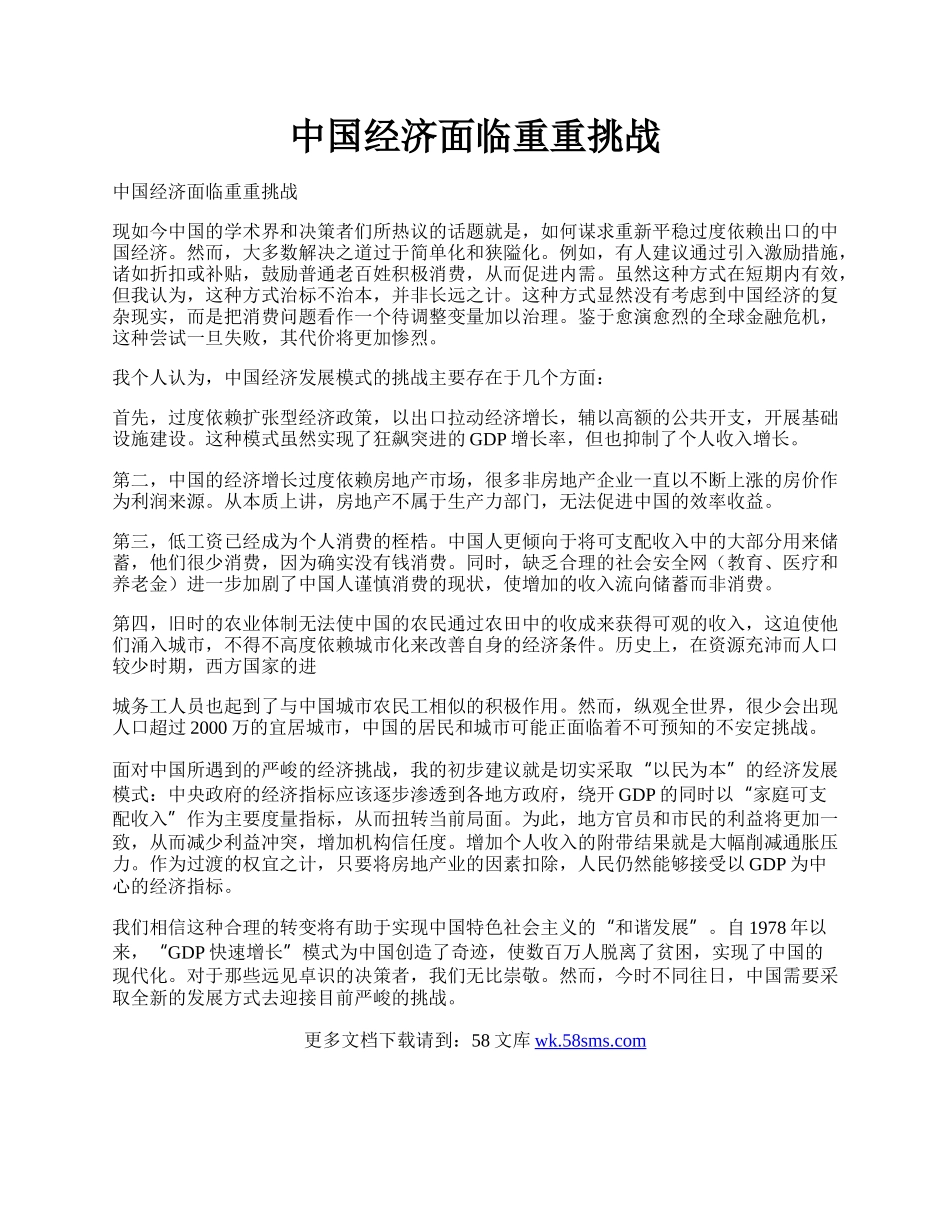 中国经济面临重重挑战.docx_第1页