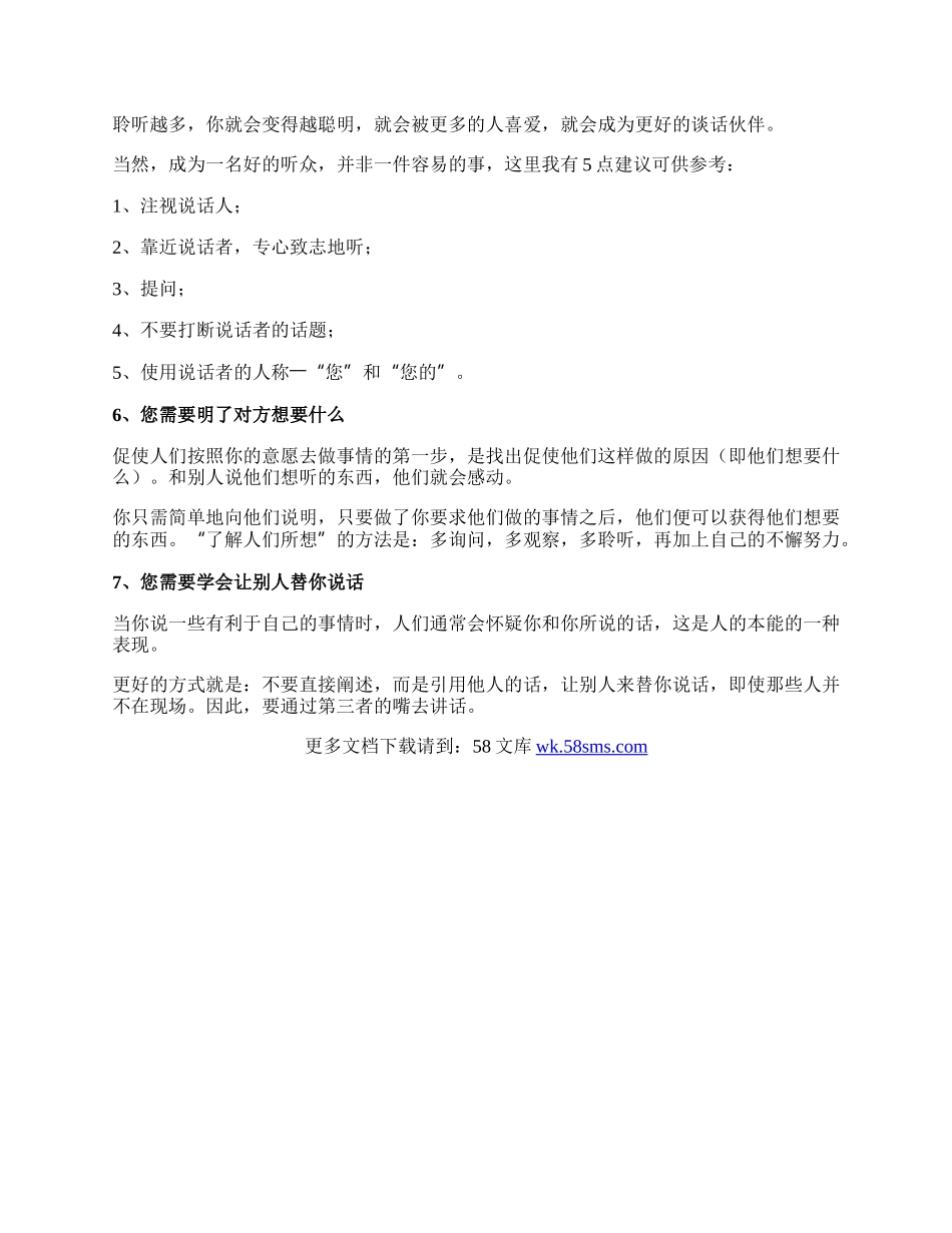 职场社交礼仪注意事项.docx_第2页