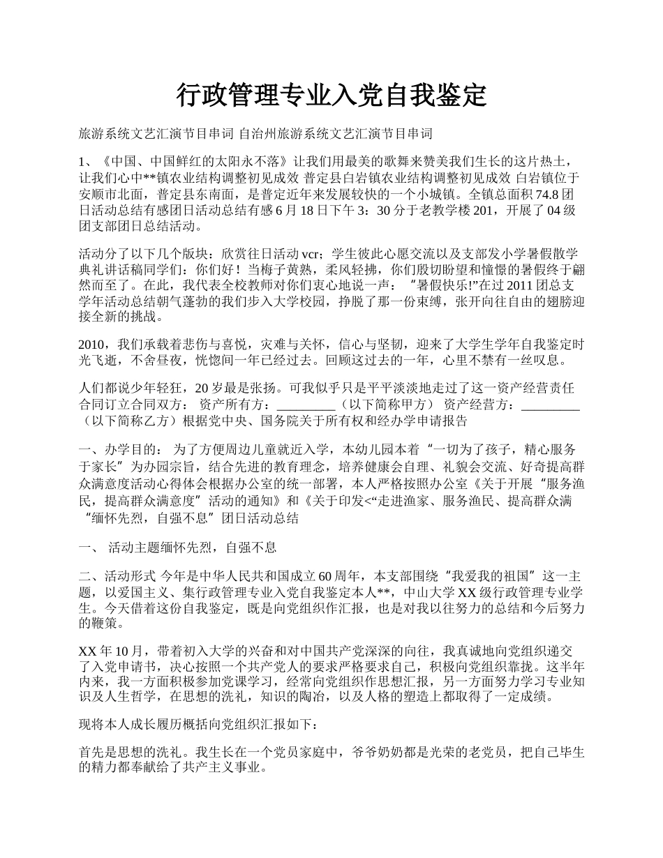 行政管理专业入党自我鉴定.docx_第1页