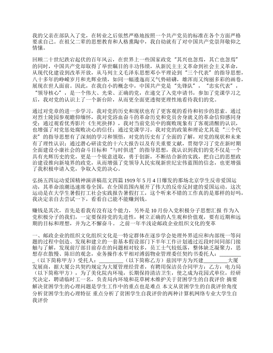 行政管理专业入党自我鉴定.docx_第2页