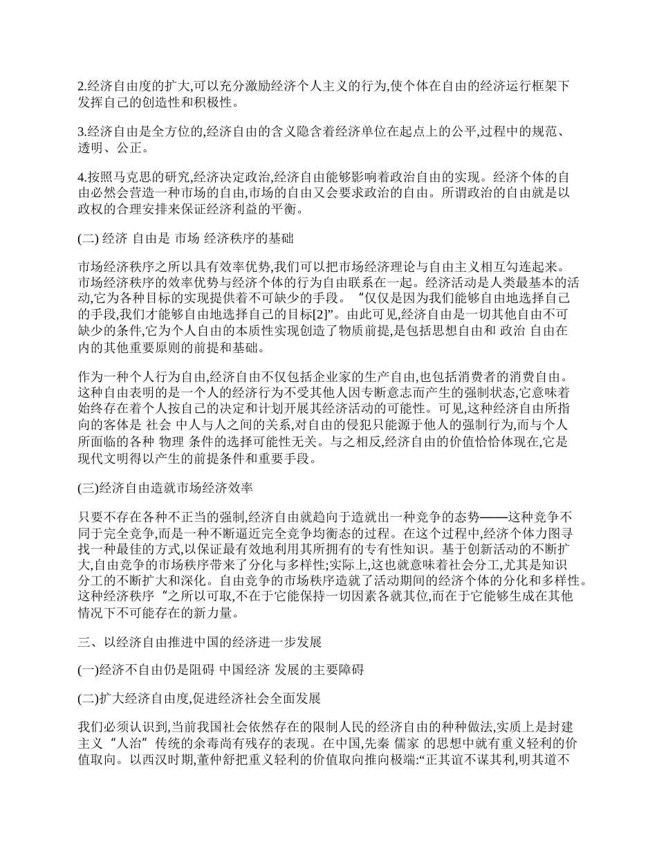 浅谈经济自由与未来中国经济发展.docx_第2页