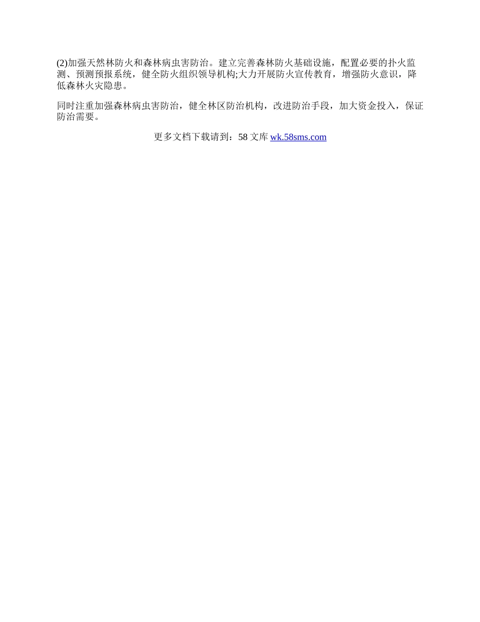 试论黑龙江省林业经济发展对策.docx_第2页