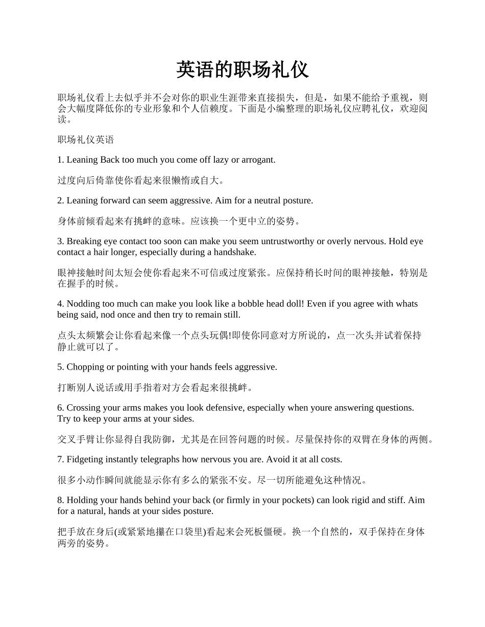 英语的职场礼仪.docx_第1页
