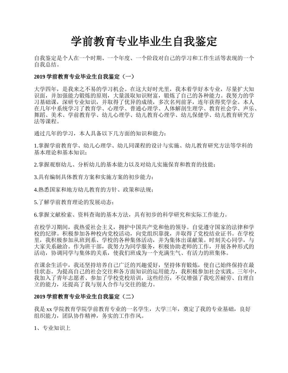 学前教育专业毕业生自我鉴定.docx_第1页