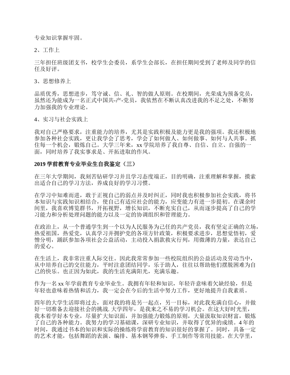 学前教育专业毕业生自我鉴定.docx_第2页