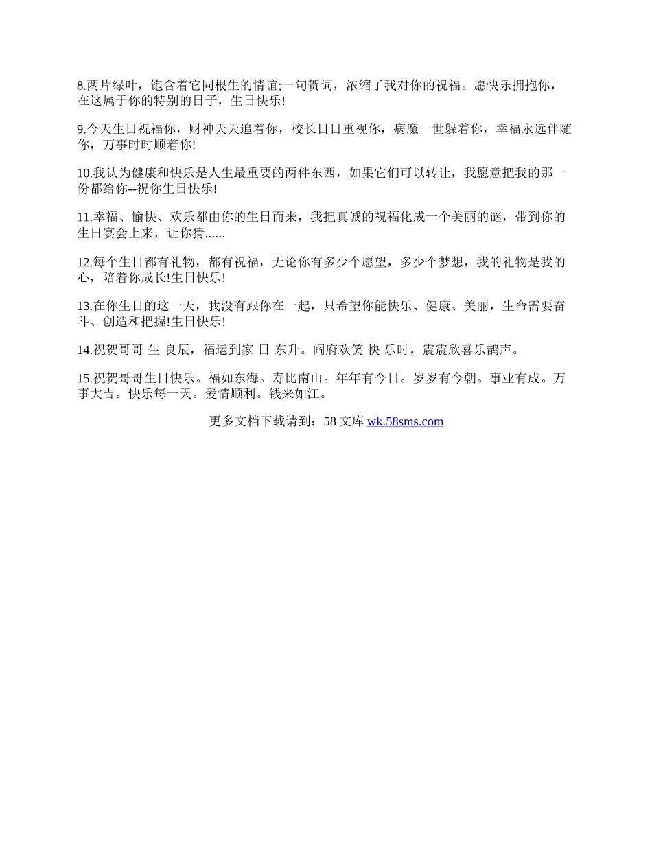 送哥哥的生日祝福语.docx_第2页