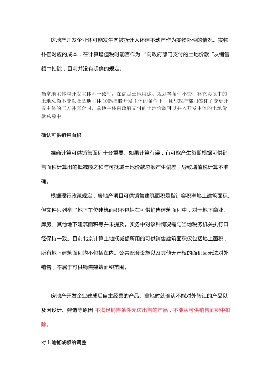 土地价款抵减销售额，注意哪些问题？ - 2024-07-13T171954.404.pdf_第2页