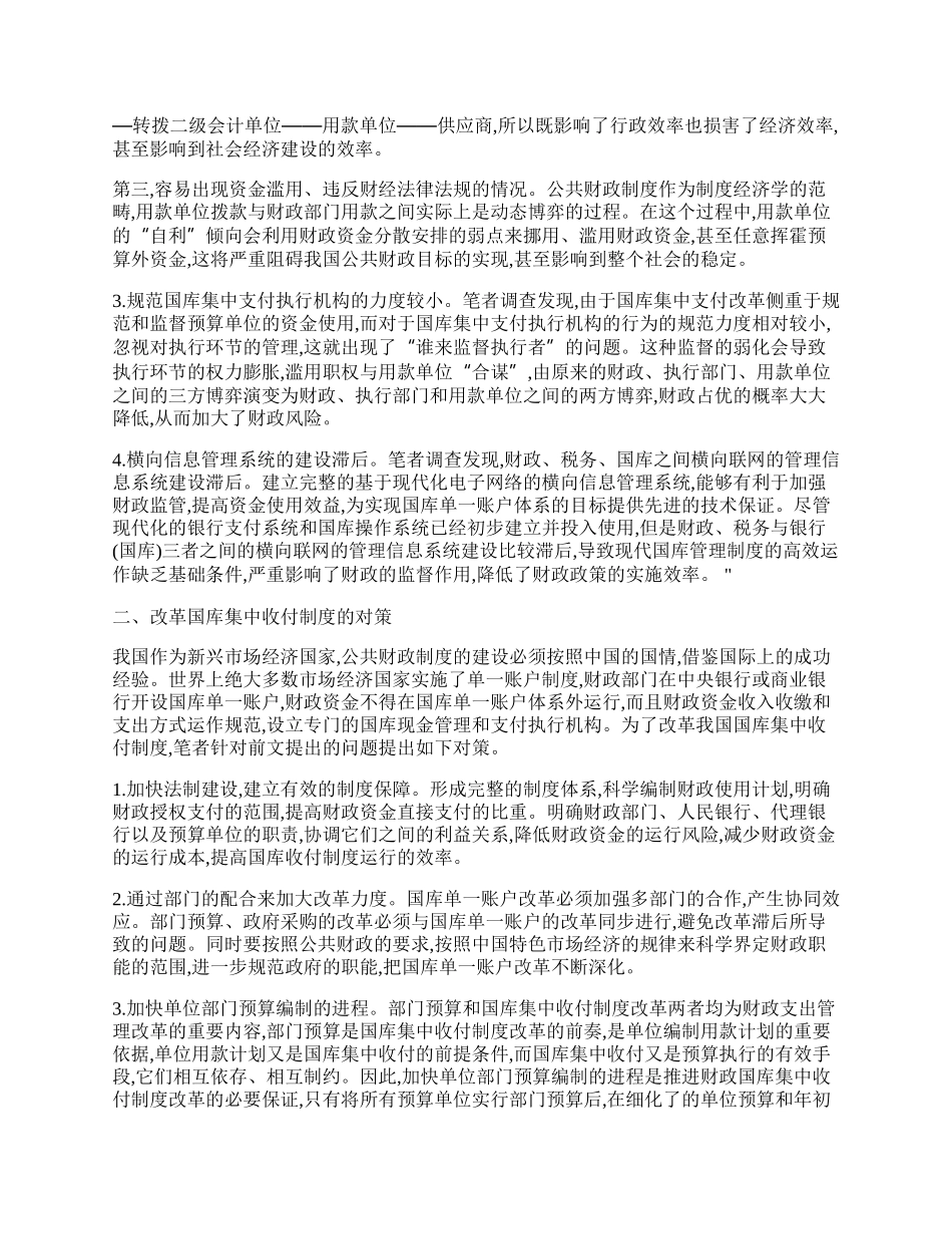 浅析我国国库集中收付制度的问题及对策.docx_第2页